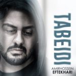 دانلود آهنگ کئو تبعیدی از امیر حسین افتخاری